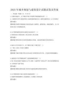 2025年城鄉規劃與建筑設計試題試卷及答案