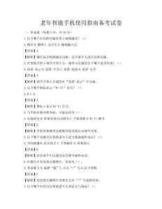 老年智能手机使用指南备考试卷