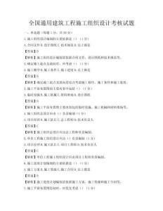 全国通用建筑工程施工组织设计考核试题
