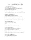 艺术素养培养方案与鉴赏试题