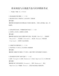 職業規劃與自我提升技巧培訓模擬考試