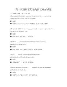 高中英語詞匯用法與閱讀理解試題
