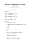 全國通用計算機操作技能培訓內容總結及測試卷