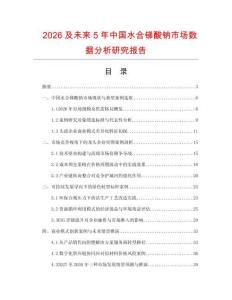 2026及未来5年中国水合锑酸钠市场数据分析研究报告