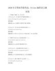 2026年计算机等级考试：Python编程语言测试卷