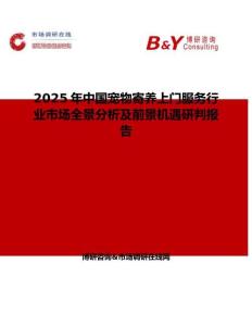 2025年中国宠物寄养上门服务行业市场全景分析及前景机遇研判报告