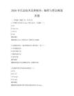 2026年信息技术竞赛辅导：编程与算法挑战真题
