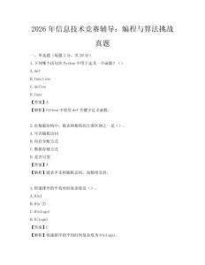 2026年信息技术竞赛辅导：编程与算法挑战真题