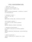 環保與可持續發展策略考試卷