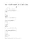 2025年计算机等级考试：Python编程基础试题