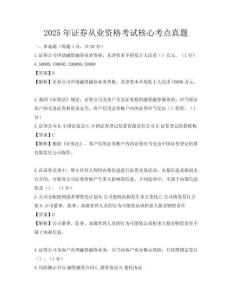 2025年证券从业资格考试核心考点真题