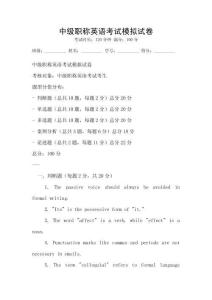 中級職稱英語考試模擬試卷