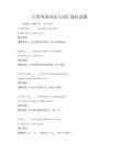 日常英語語法與詞匯強化試題