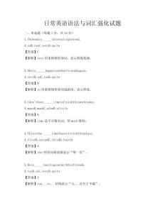 日常英語語法與詞匯強化試題