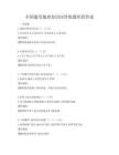 全国通用地理知识问答集题库附答案