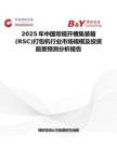 2025年中国常规开槽集装箱(RSC)打包机行业市场规模及投资前景预测分析报告
