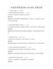 环境管理体系标准ISO14001详解试卷