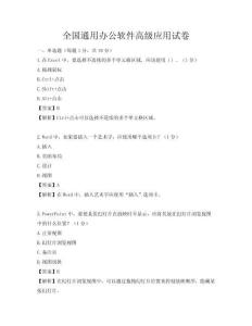 全国通用办公软件高级应用试卷