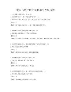 中国传统民俗文化传承与发展试卷