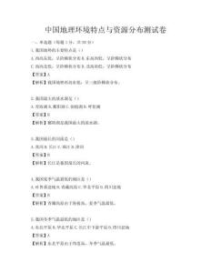 中国地理环境特点与资源分布测试卷
