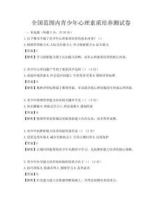 全國范圍內青少年心理素質培養測試卷