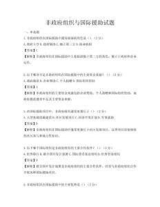非政府組織與國際援助試題