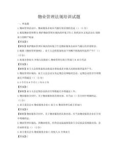 物業管理法規培訓試題