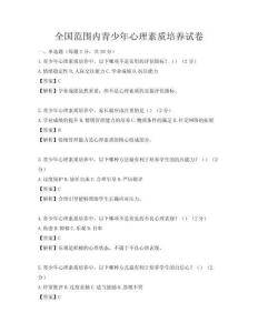 全国范围内青少年心理素质培养试卷