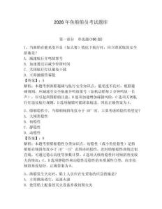 2026年鱼船船员考试题库附完整答案（全优）