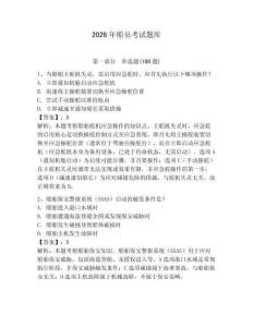 2026年船员考试题库附答案（实用）