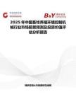 2025年中國畜牧養殖環境控制機械行業市場前景預測及投資價值評估分析報告
