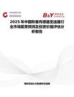 2025年中国称重传感器变送器行业市场前景预测及投资价值评估分析报告