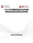 2025年中國窗簾盒線行業市場前景預測及投資價值評估分析報告