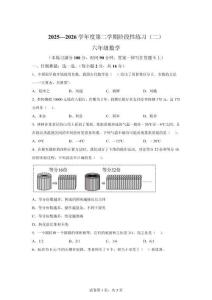 青海果洛藏族自治州久治县2025-2026学年人教版下学期阶段性练习（二）六年级数学【带解析】
