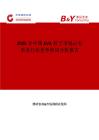 2025年中國EVA粒子市場占有率及行業(yè)競爭格局分析報(bào)告