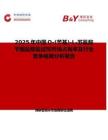 2025年中國(guó)O-(芐基)-L-蘇氨酸芐酯鹽酸鹽試劑市場(chǎng)占有率及行業(yè)競(jìng)爭(zhēng)格局分析報(bào)告
