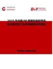 2025年中國PP薄膜雙面膠帶市場占有率及行業競爭格局分析報告