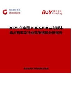 2025年中國PUR&PIR夾芯板市場占有率及行業競爭格局分析報告