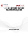 2025年中國T型槽刀行業市場規模及投資前景預測分析報告