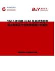 2025年中國(guó)ULPA風(fēng)扇過(guò)濾器市場(chǎng)占有率及行業(yè)競(jìng)爭(zhēng)格局分析報(bào)告