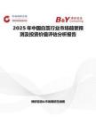 2025年中國白芨行業市場前景預測及投資價值評估分析報告