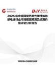 2025年中國薄壁熱塑性彈性體絕緣電線行業市場前景預測及投資價值評估分析報告