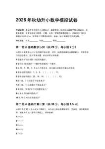 2026年秋幼升小數學模擬試卷及答案