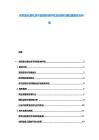 東歐量化寬松貨幣政策影響評(píng)估及投資機(jī)遇配置規(guī)劃分析敘
