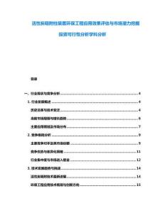 活性炭吸附柱裝置環保工程應用效果評估與市場潛力挖掘投資可行性分析學科分析
