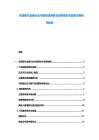 東南現(xiàn)代金融行業(yè)市場快速調(diào)研及投資規(guī)劃與投資決策研究報告