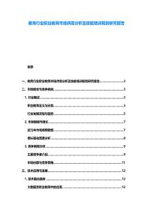 教育行業(yè)職業(yè)教育市場供需分析及技能培訓規(guī)劃研究報告