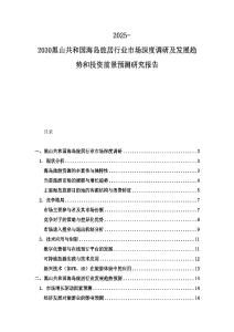 2025-2030黑山共和国海岛旅居行业市场深度调研及发展趋势和投资前景预测研究报告