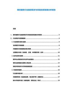 餐飲服務行業融資需求與風險投資發展分析報告
