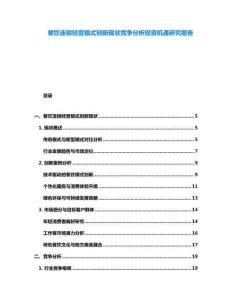 餐饮连锁经营模式创新现状竞争分析投资机遇研究报告